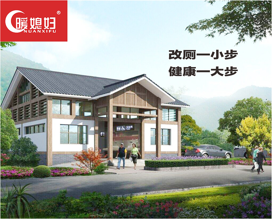 華能地球公社智慧生態廁所